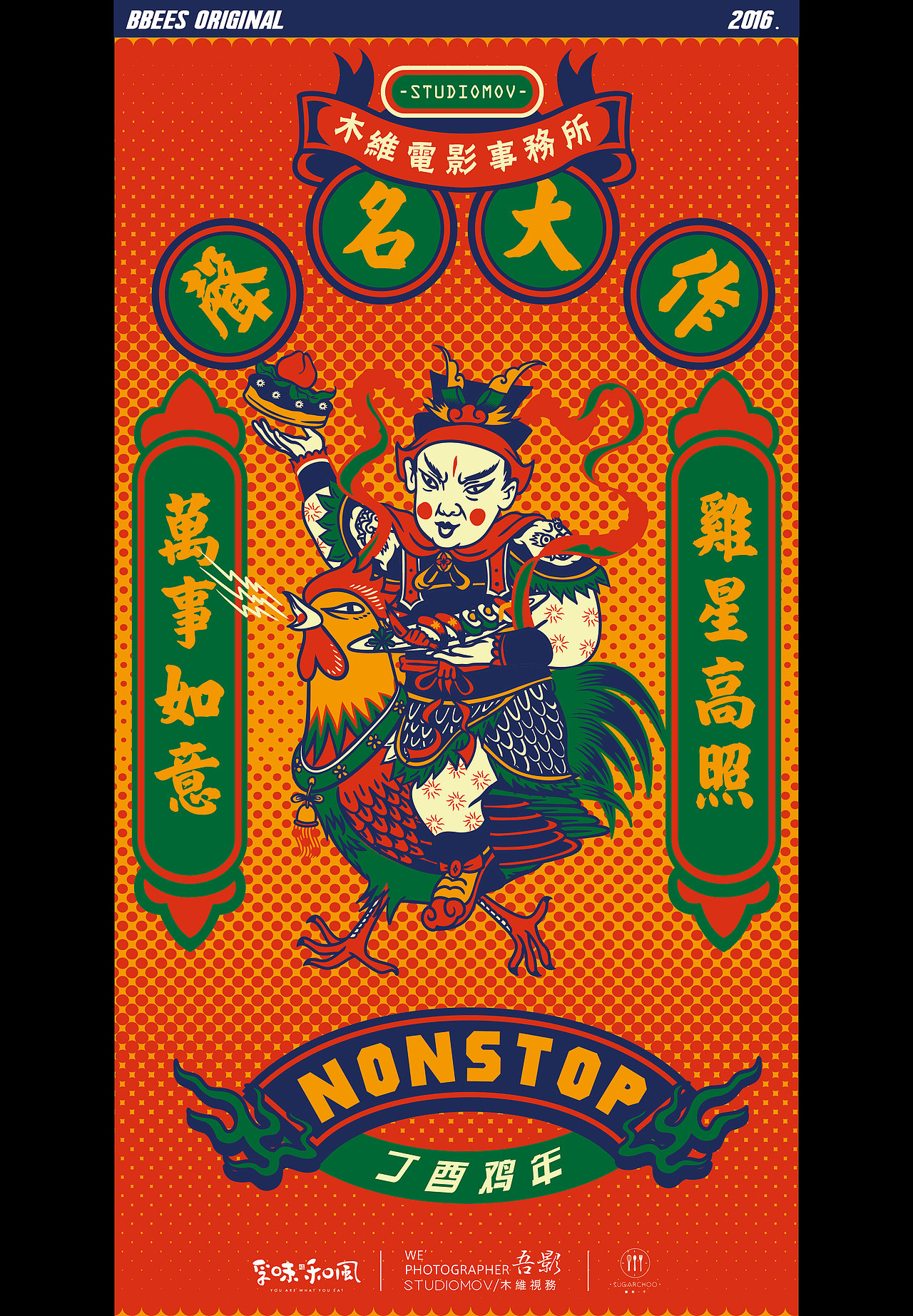 《声名大作》鸡年年画（图ZNjg0NDYxMjg=） - 新锐潮流插画 - 站酷设计师simofeng原创素材 - 站酷ZCOOL