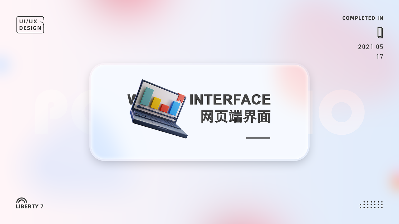 2021UI设计作品集（图ZMjU2MTIwMDU2） - APP界面 - 站酷设计师libertyb59原创素材 - 站酷ZCOOL