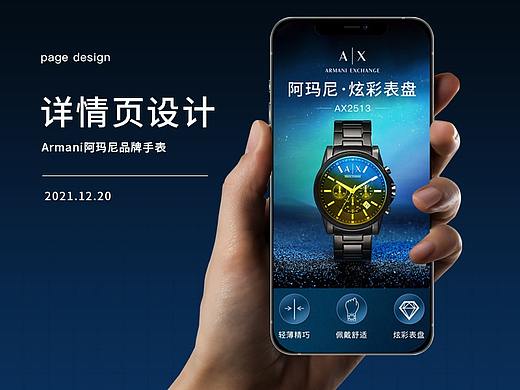 阿玛尼详情页