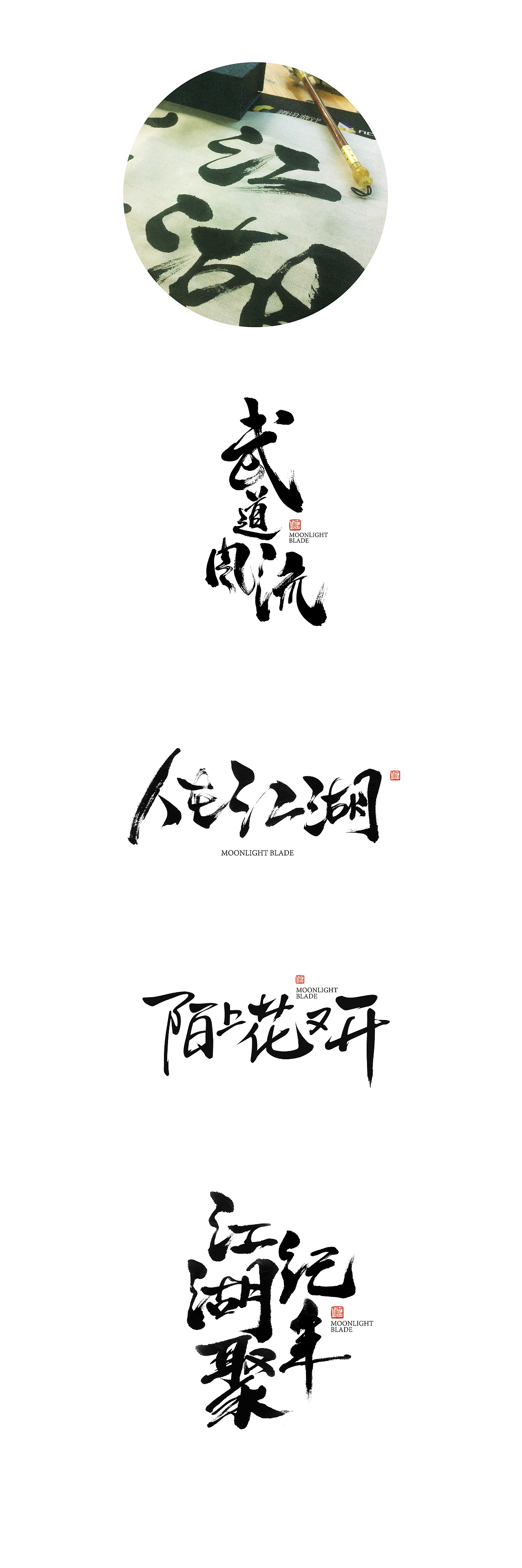 写了些字，SLOGAN做法新尝试（图ZNDg5MDgwMjg=） - 字体/字形 - 站酷设计师lyamn原创素材 - 站酷ZCOOL