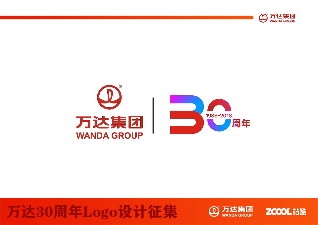 万达集团30周年（图ZNTE4MTcyODA=） - Logo - 站酷设计师85887607原创素材 - 站酷ZCOOL
