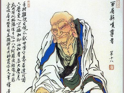 十八罗汉像