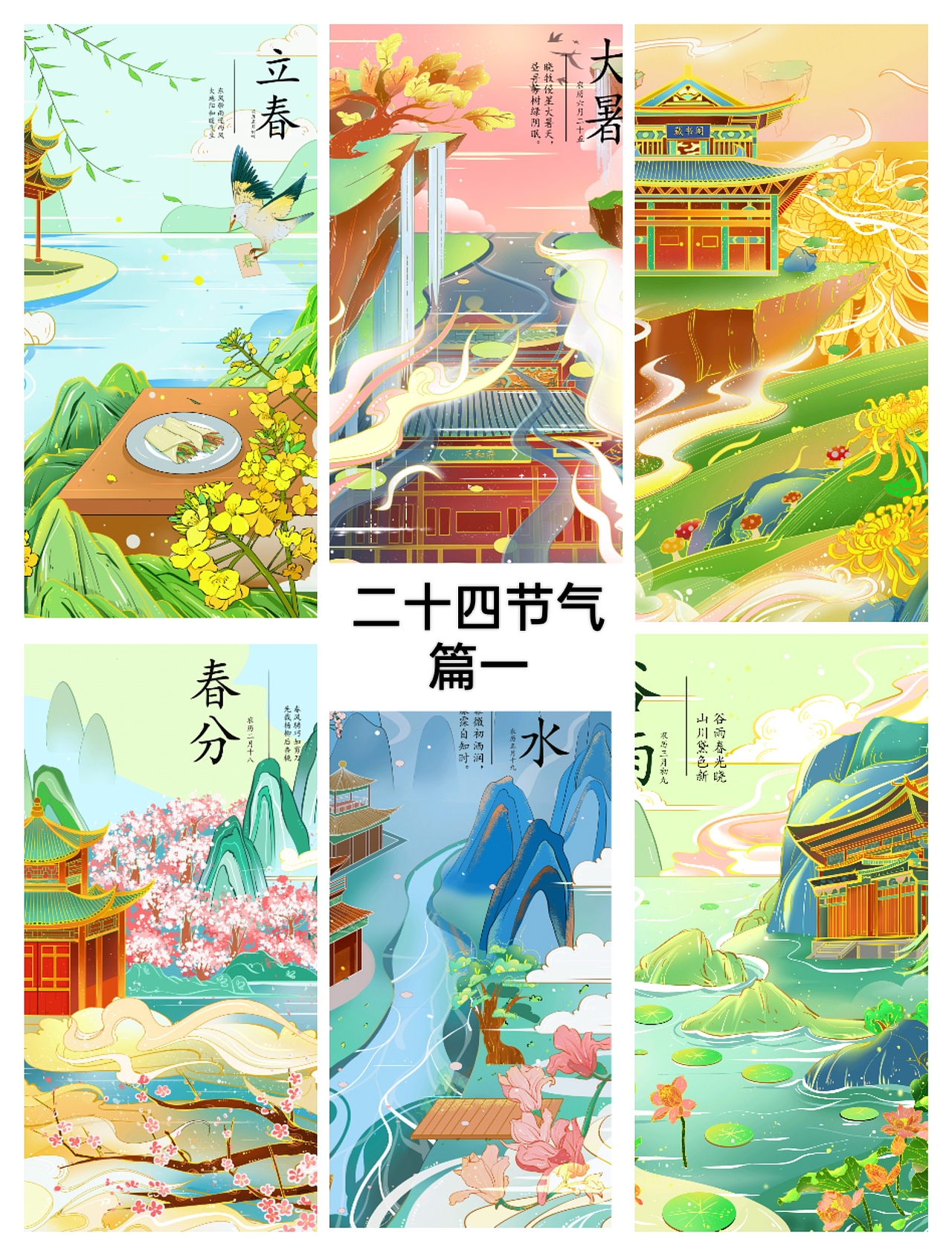 二十四节气国潮插画（图ZMjkzMjA3MzY4） - 商业插画 - 站酷设计师浮陌原创素材 - 站酷ZCOOL