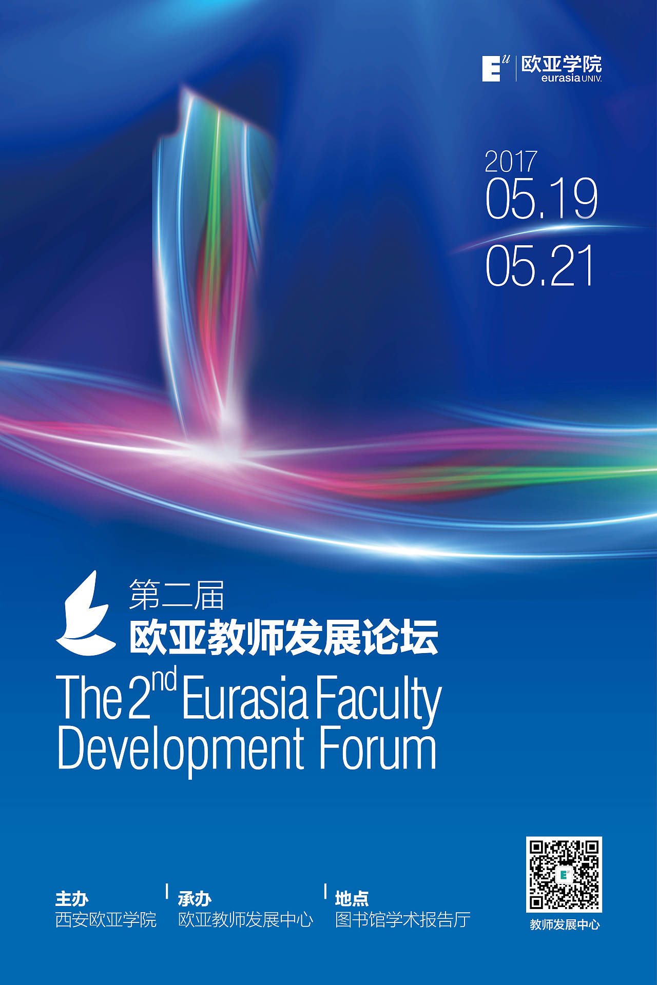 欧亚学院活动海报设计