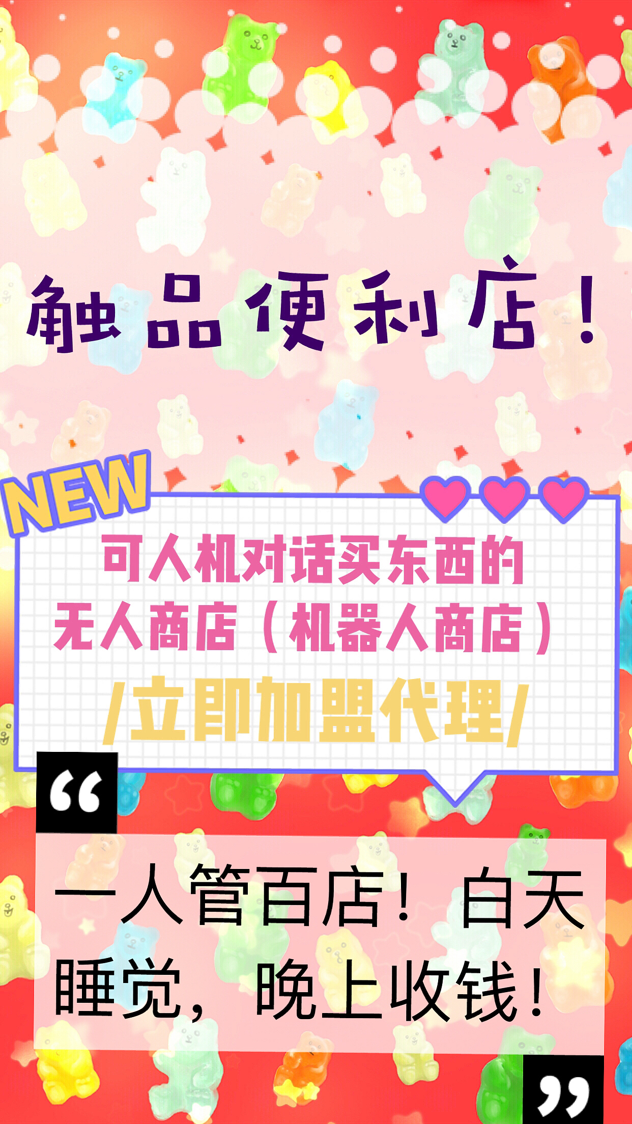 触品便利店就在您身边