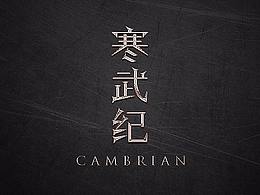 立体字