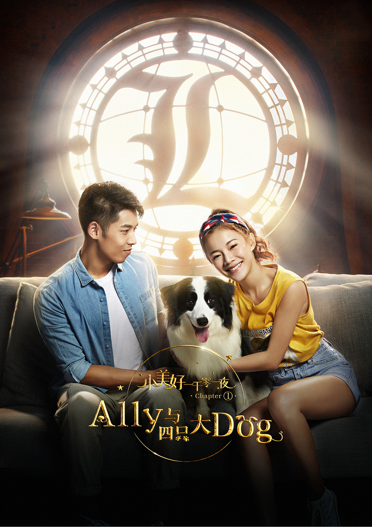 小美好的一千零一夜 系列（图ZMTg3MTY4ODY0） - 海报 - 站酷设计师wsl1900原创素材 - 站酷ZCOOL