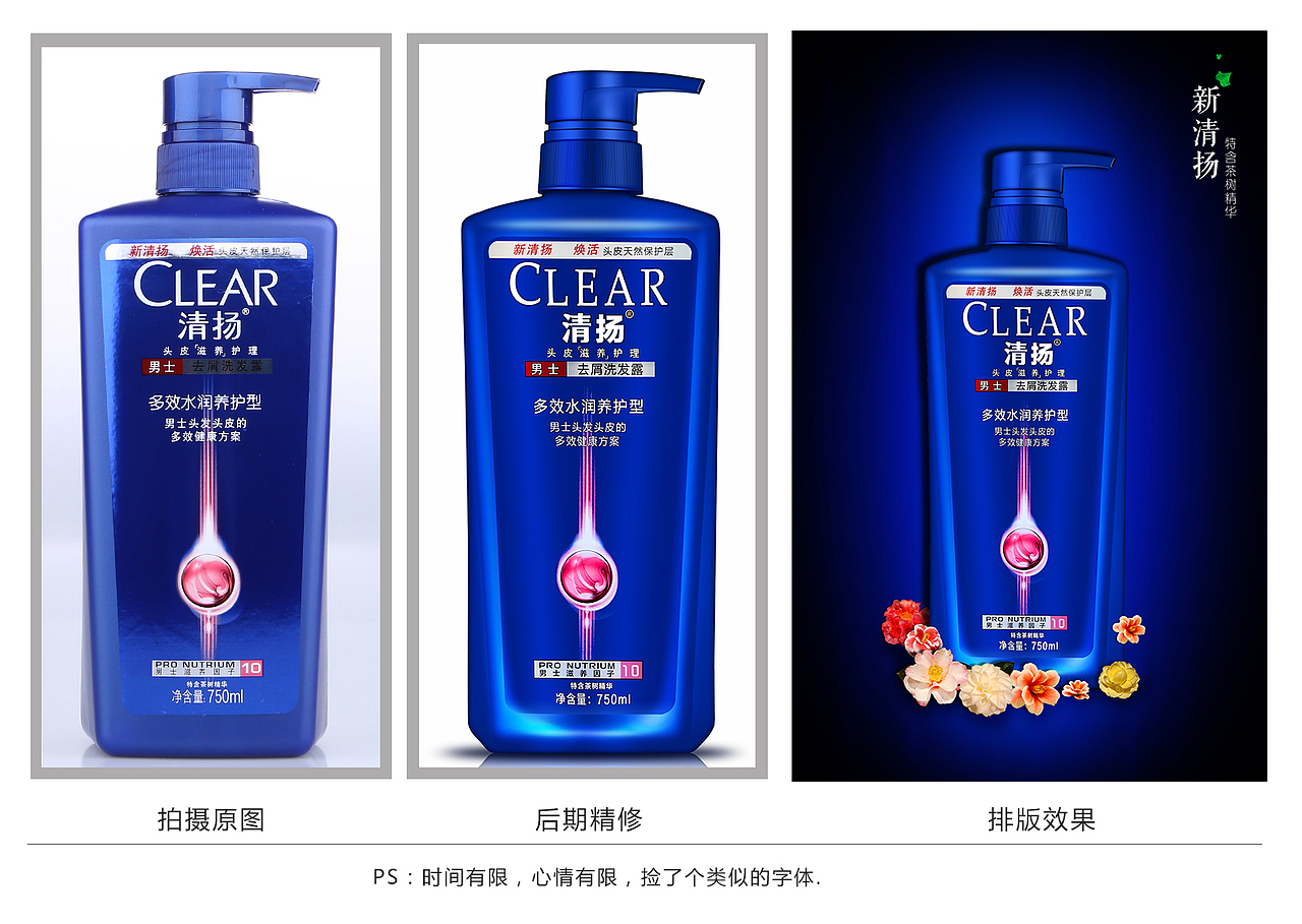 洗发水洗护产品 后期精修