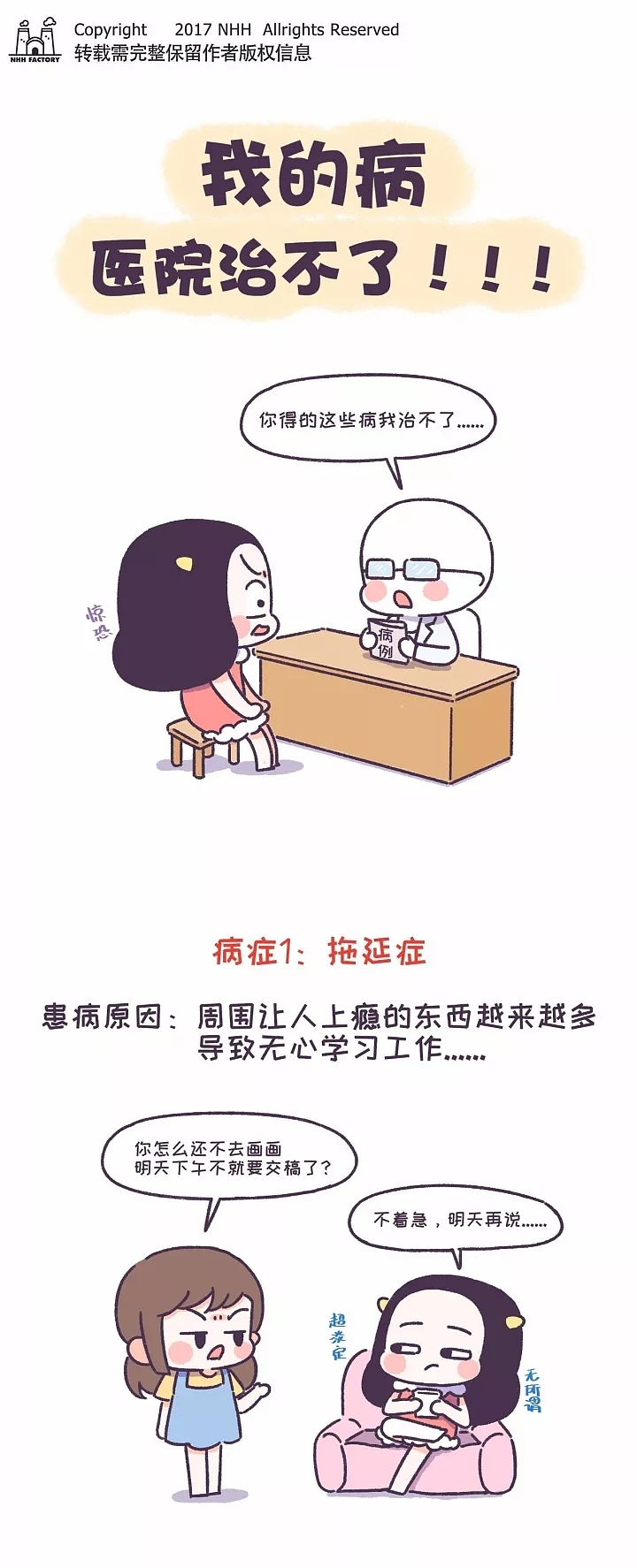90%的年轻人都得过这些病！！！（图ZOTI2MzkzOTI=） - 中/长篇漫画 - 站酷设计师NHHFactory原创素材 - 站酷ZCOOL