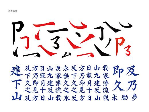 毕业设计之“多宝塔碑”字体设计及应用