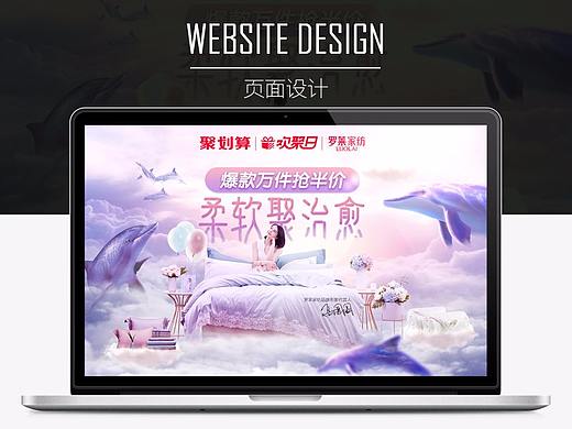 罗莱x聚划算欢聚日 