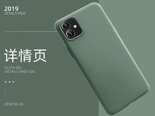 【详情页】硅胶手机壳（个人主页-ZNDAzMDI3ODA=） - 电商 - 站酷设计师匠辛原创素材 - 站酷ZCOOL