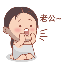 牛丫丫吾魂蛋(恩爱篇)