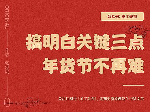 搞明白这三点，年货节专题就不难了！
