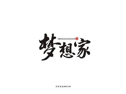 斯科-字库/方正字迹斯科手书