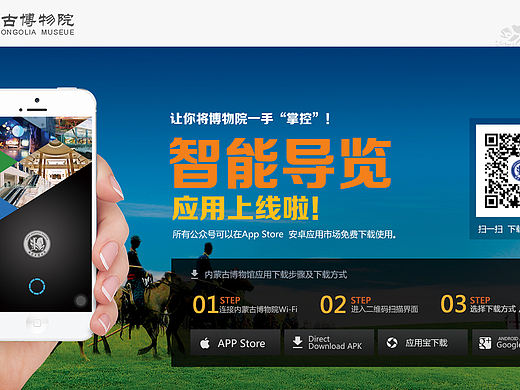 内蒙古App说明页面