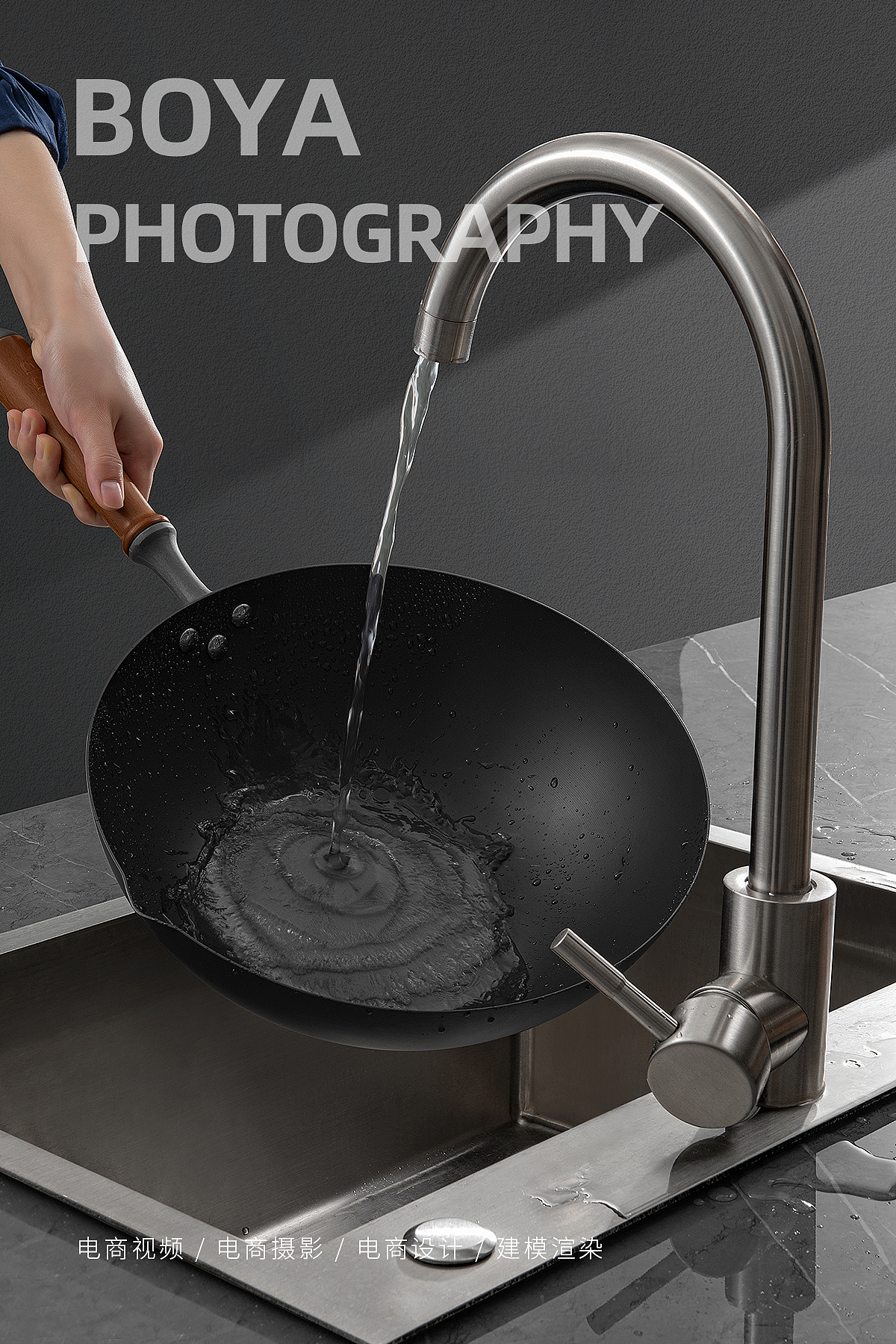 厨房艺术 铁锅 X BOYA（图ZMjY0NDc0NTY4） - 产品摄影 - 站酷设计师柏亚视觉摄影原创素材 - 站酷ZCOOL