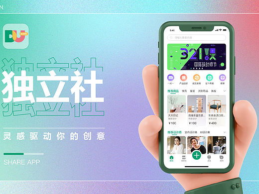 独立社APP-GUI