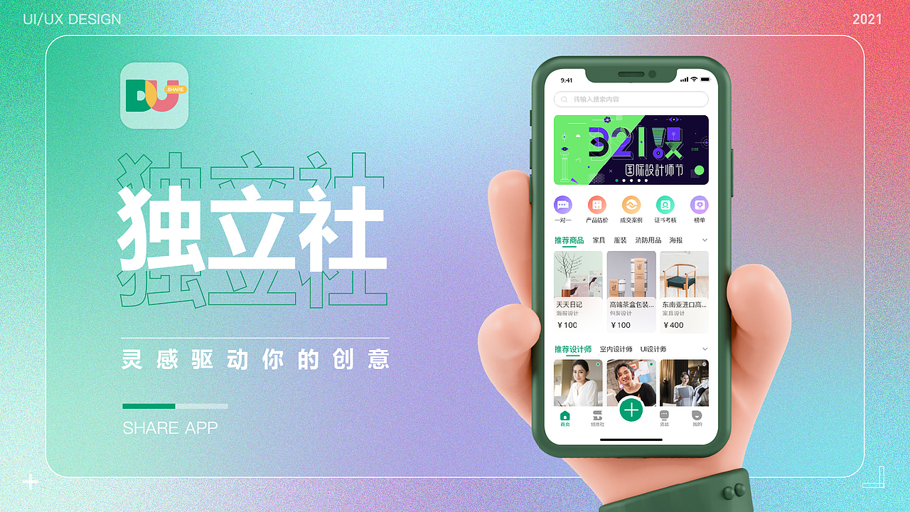 独立社APP-GUI（图ZMjcyMzc3MTAw） - APP界面 - 站酷设计师爱吃芝士的喵原创素材 - 站酷ZCOOL