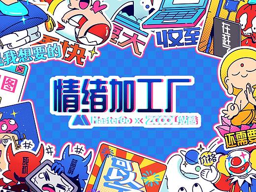 MasterGo|情绪加工厂表情贴纸