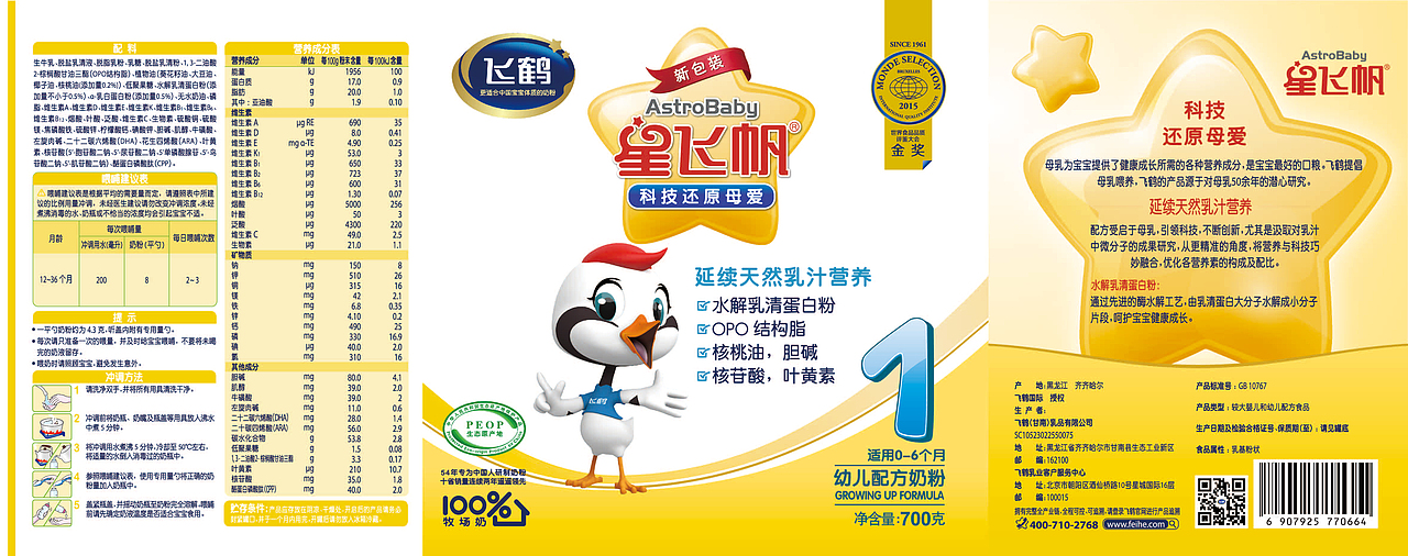 飞鹤奶粉-星飞帆奶粉设计