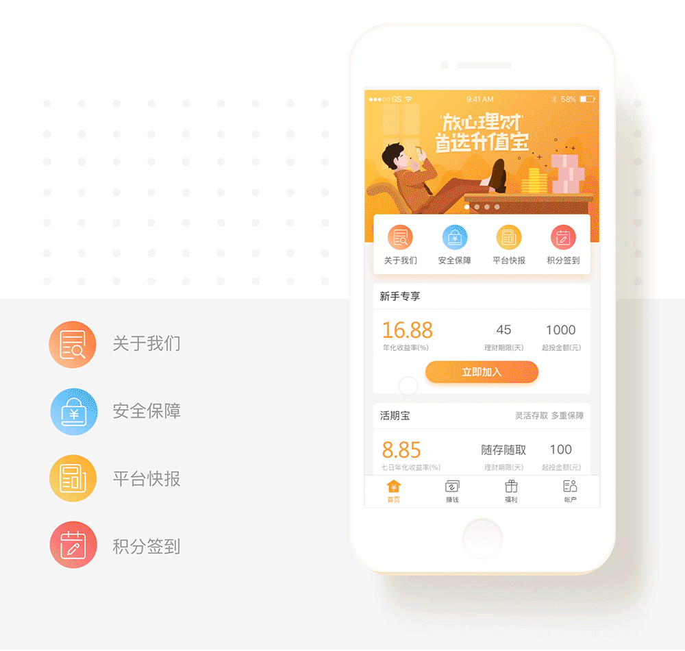 升值宝理财APP 界面设计（图ZODA4Nzc1ODQ=） - APP界面 - 站酷设计师DesignerXiGua原创素材 - 站酷ZCOOL