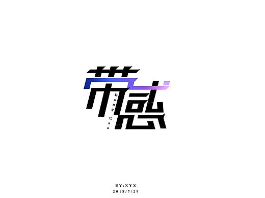 周练