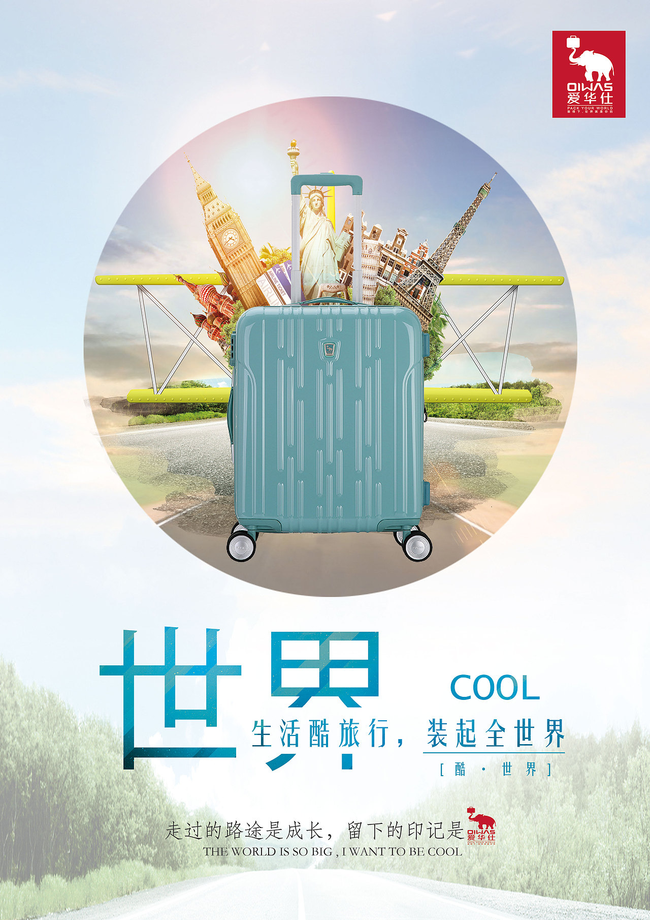 爱华仕系列海报大广赛获奖作品