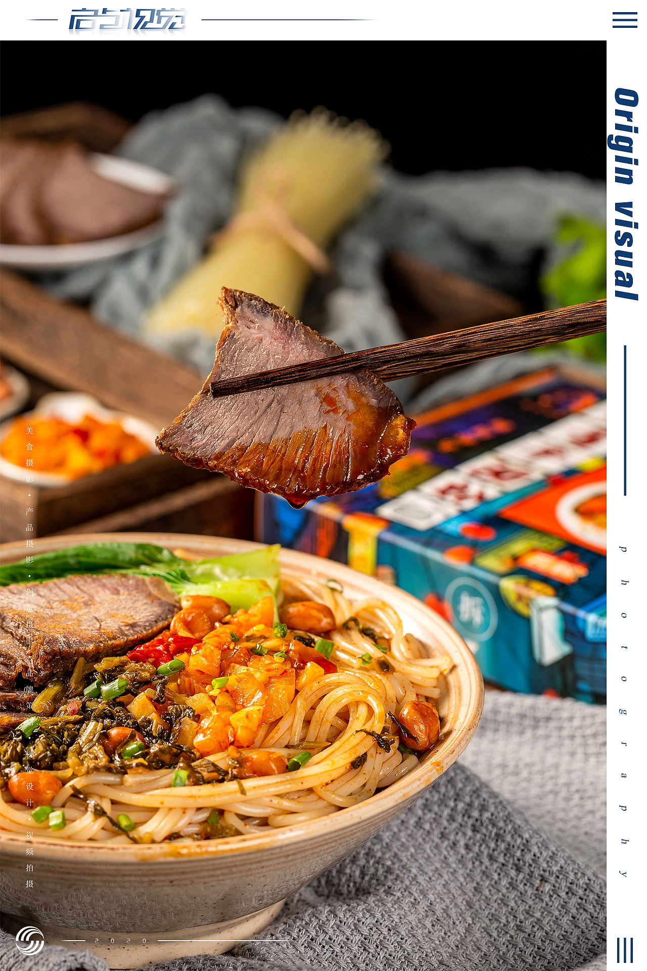 牛肉粉 | 美食拍摄 x 众目视觉 | 