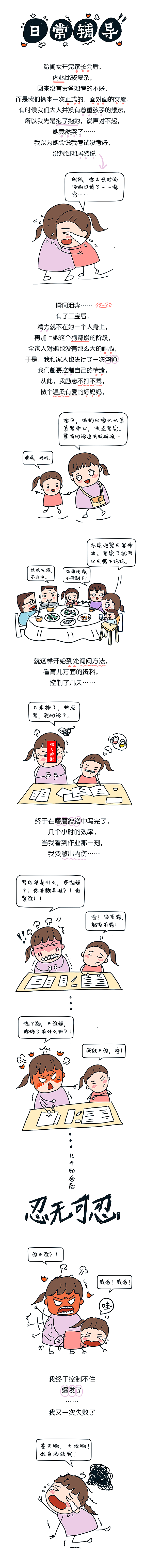 生活杂记——辅导作业