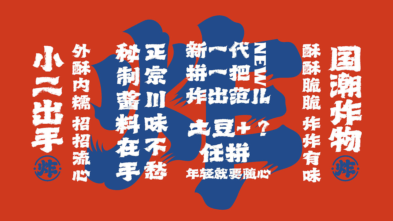 小二川土豆铺子品牌全案（图ZMjkwNzE4ODA4） - 品牌 - 站酷设计师今晚造物原创素材 - 站酷ZCOOL