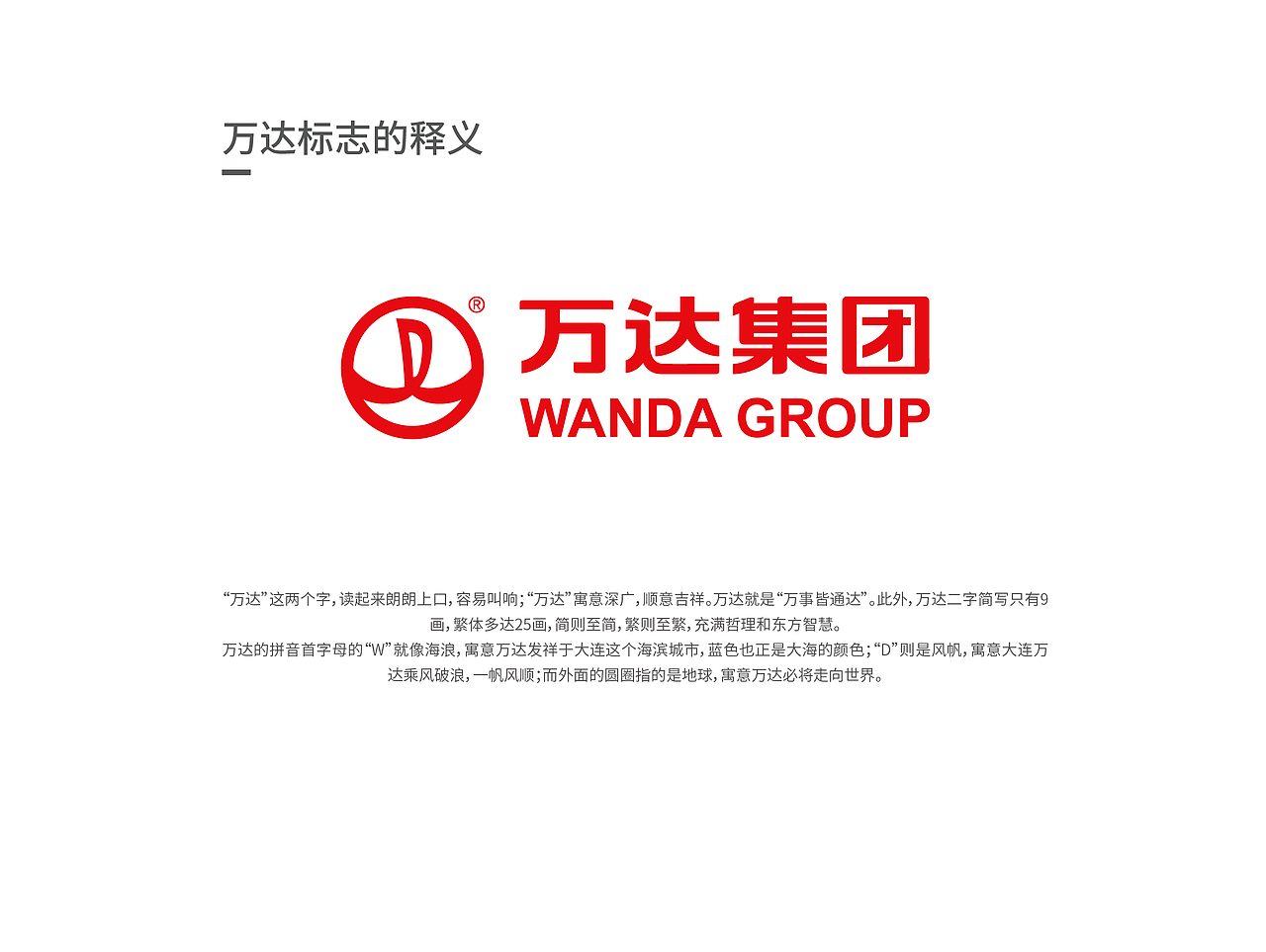 万达LOGO设计大赛