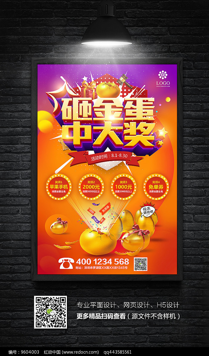 砸金蛋海报设计