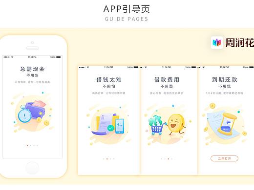 APP 引导页设计 及 设计思路分享