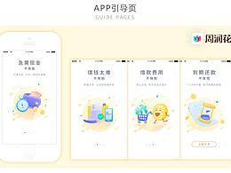 APP 引導(dǎo)頁設(shè)計 及 設(shè)計思路分享