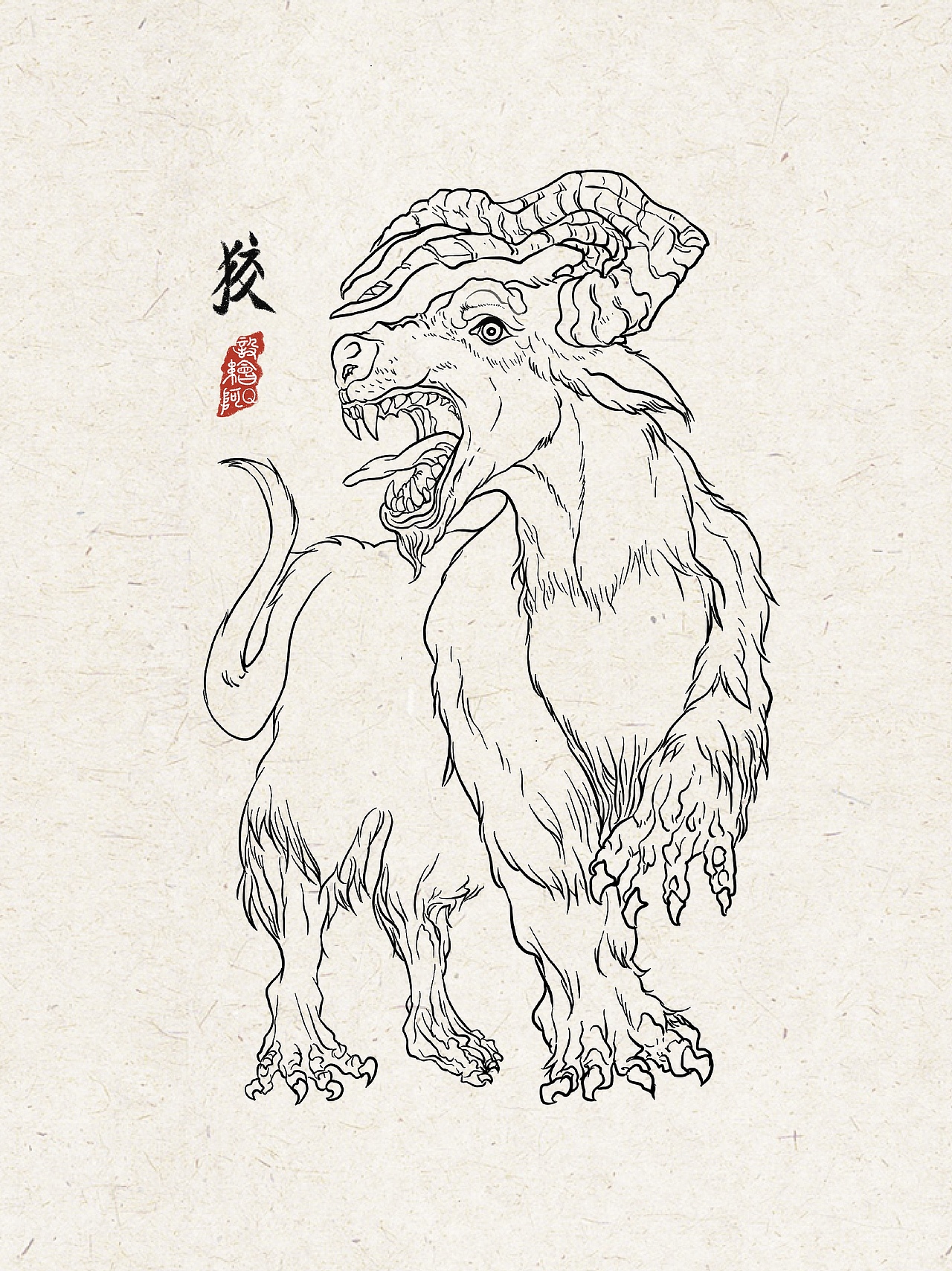 山海经之异兽线描【19.12-20.01】