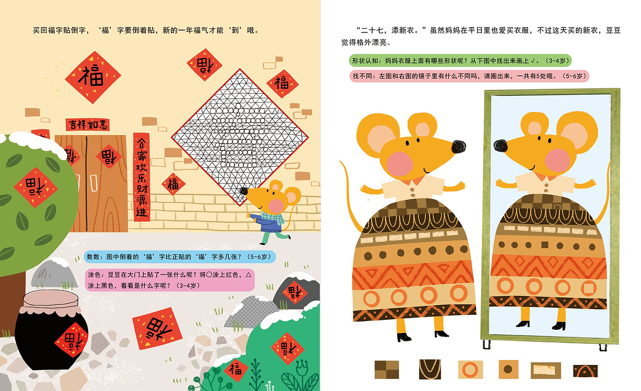 好宝贝《过年啦》（图ZMTkzMzg1NzU2） - 儿童插画 - 站酷设计师大肥象工作室原创素材 - 站酷ZCOOL