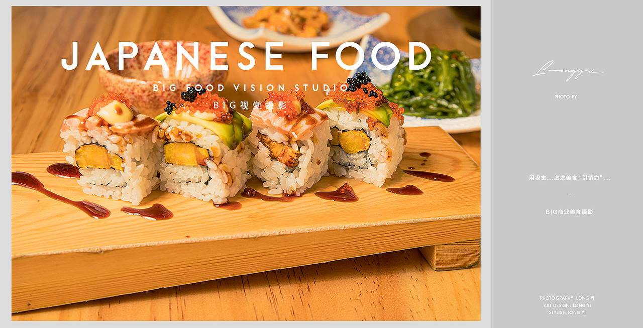 餐饮美食摄影/日料日餐餐厅菜品形象菜单菜谱拍摄