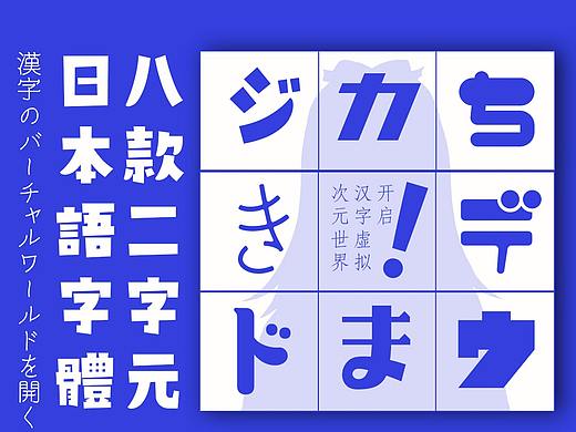 和风书道x二字元联合发布8款日本语字体