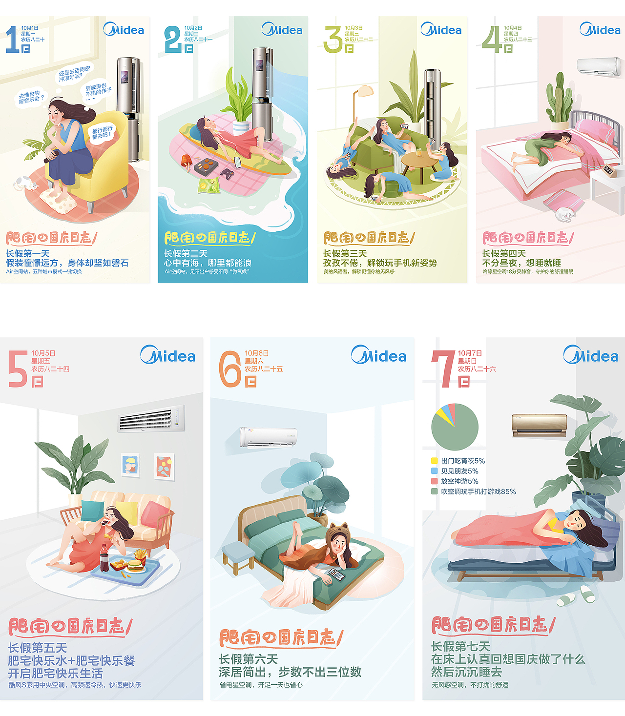 美的国庆海报《肥宅の国庆日志》（图ZMTMwNjk3Njc2） - 商业插画 - 站酷设计师saloy花生原创素材 - 站酷ZCOOL