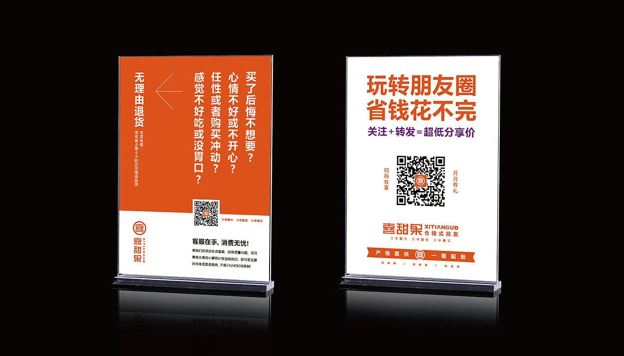 喜甜果品牌+空间（图ZMTMzMTgwMzMy） - 品牌 - 站酷设计师设计师张亚辉原创素材 - 站酷ZCOOL