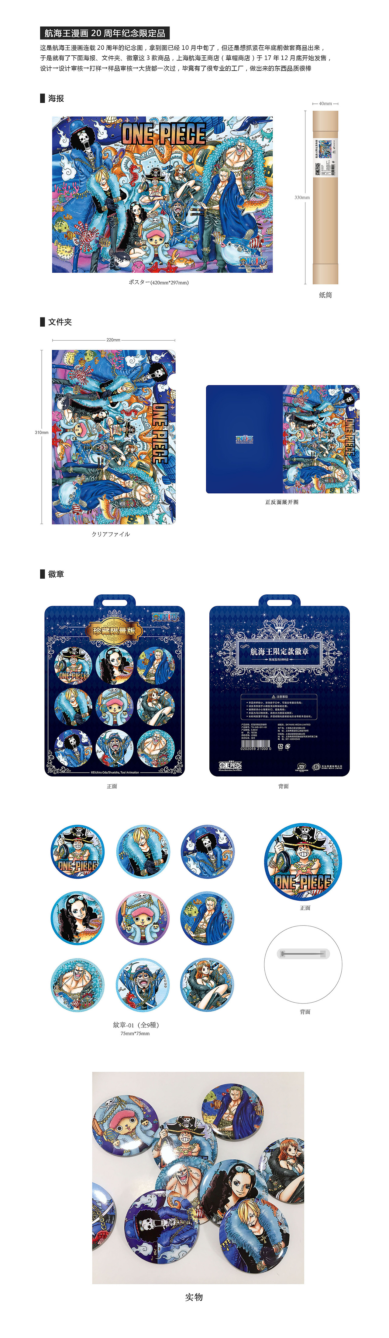 航海王漫画20周年纪念限定品