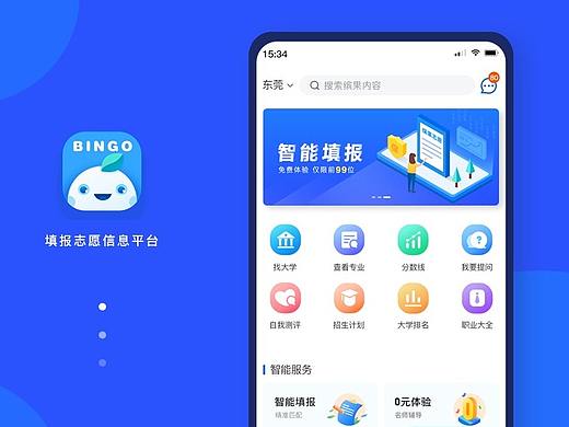 bingo-高中志愿填报APP