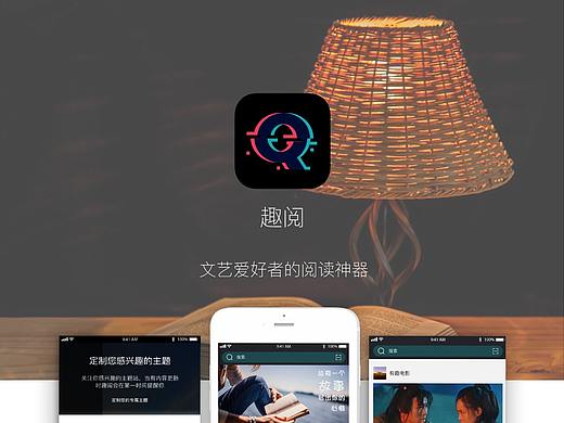 趣阅APP