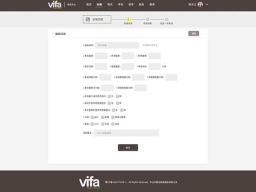 VIFA考试系统后台界面设计
