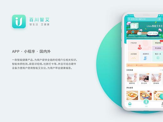 智能健康养生APP——i养生