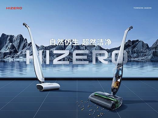 汤臣杰逊【HIZERO洗地机品牌新视觉作品分享】