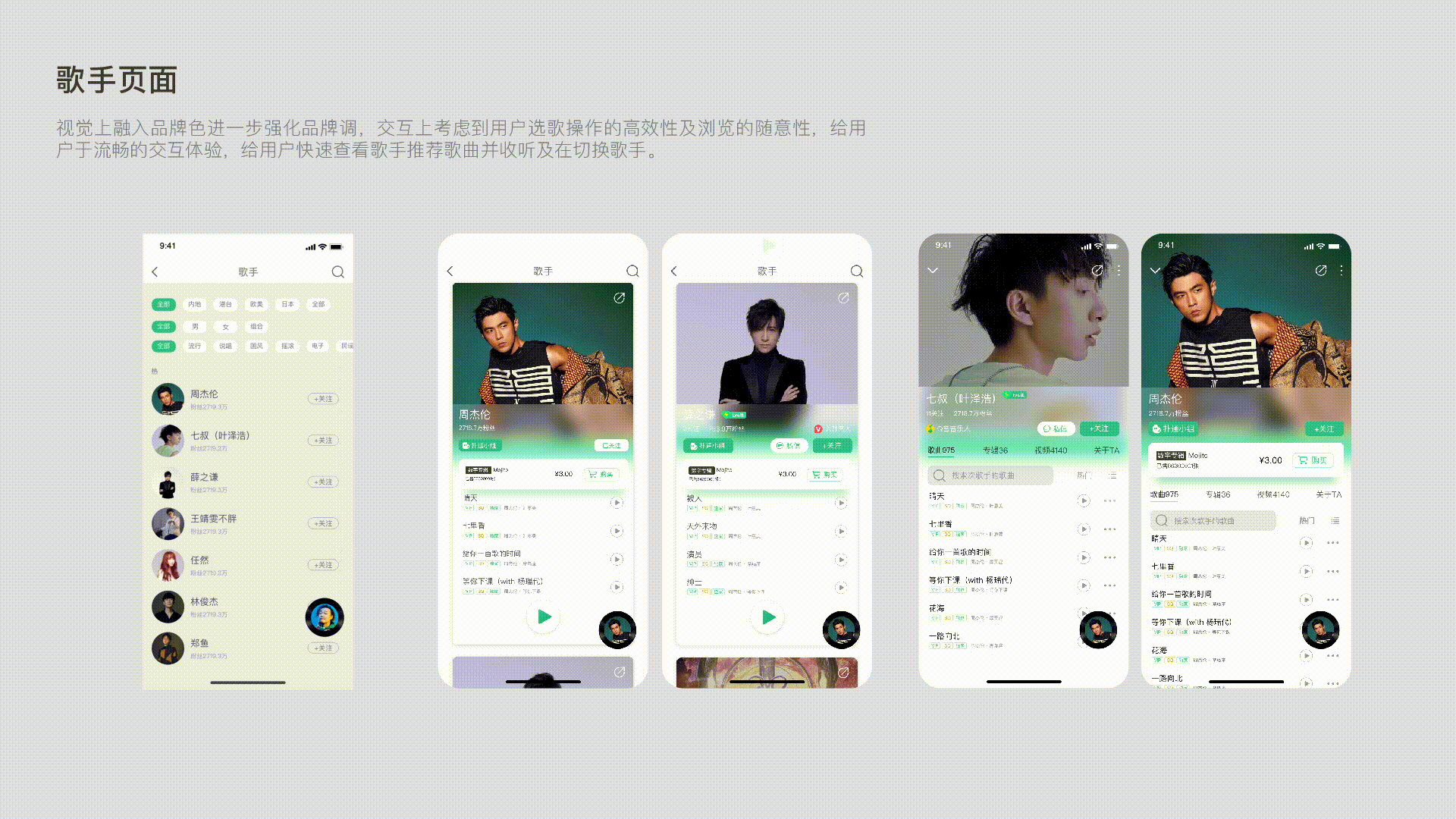 QQ音乐APP体验思考及改版概念