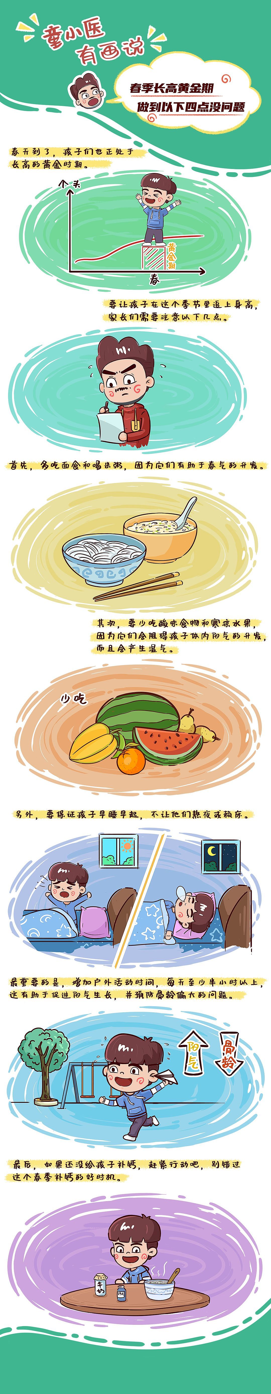 春季长高黄金期,做到以下四点没问题