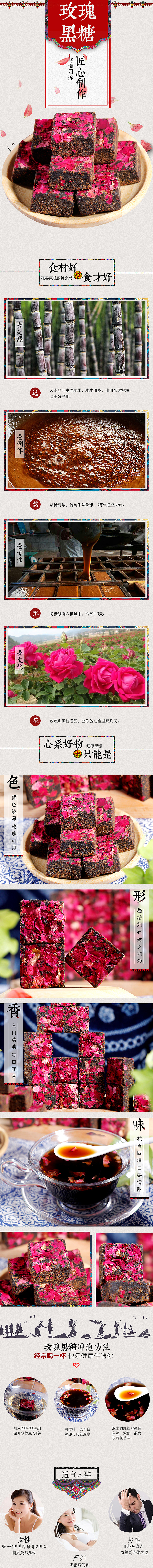 云南特产 玫瑰黑糖红糖电商详情海报